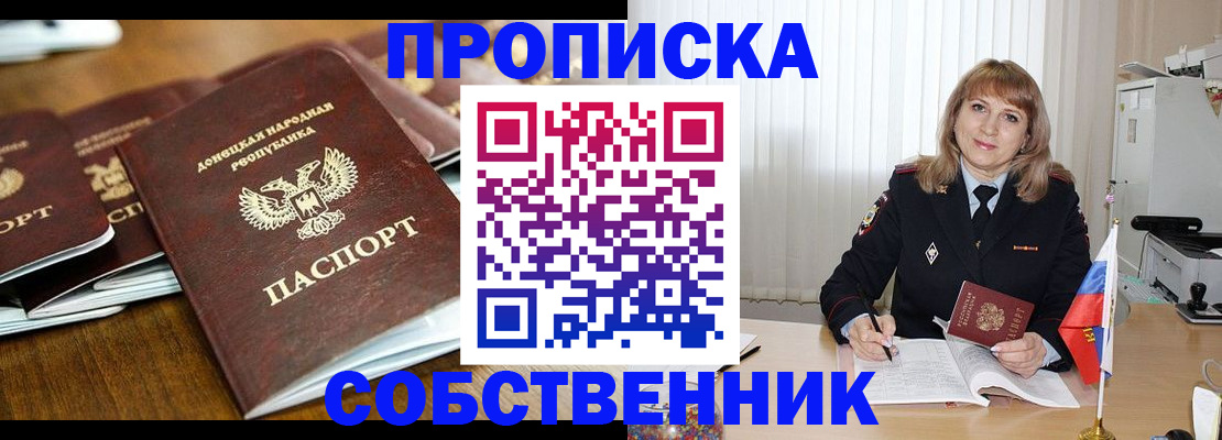 прописка от собственника в Иланском