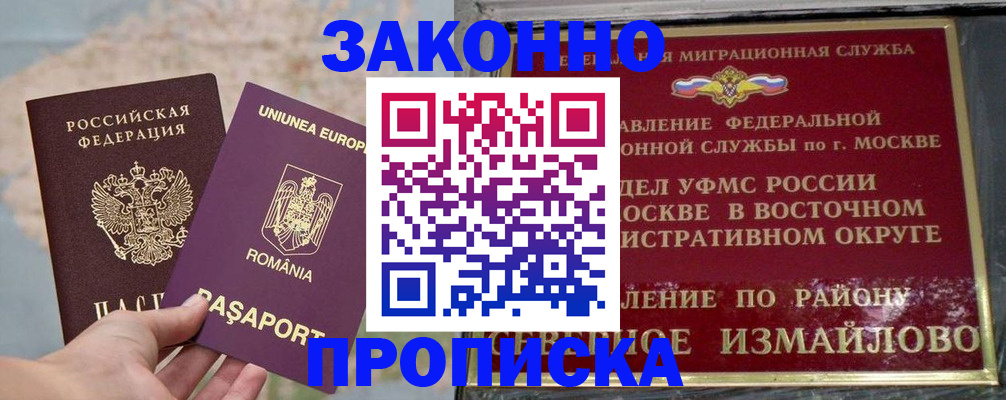 прописка для работы в Иланском